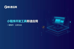 获5000万元a轮融资, 即速应用 让商家像搭积木一样开发小程序 早起看早期