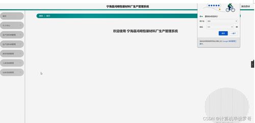 计算机毕业设计ssm宁海县鸿明包装材料厂生产管理系统c68ci9 附源码 新手必备