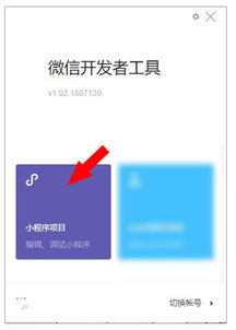 小程序 1.注册微信小程序账号 2.安装微信web开发者工具 3.小程序上线 教程